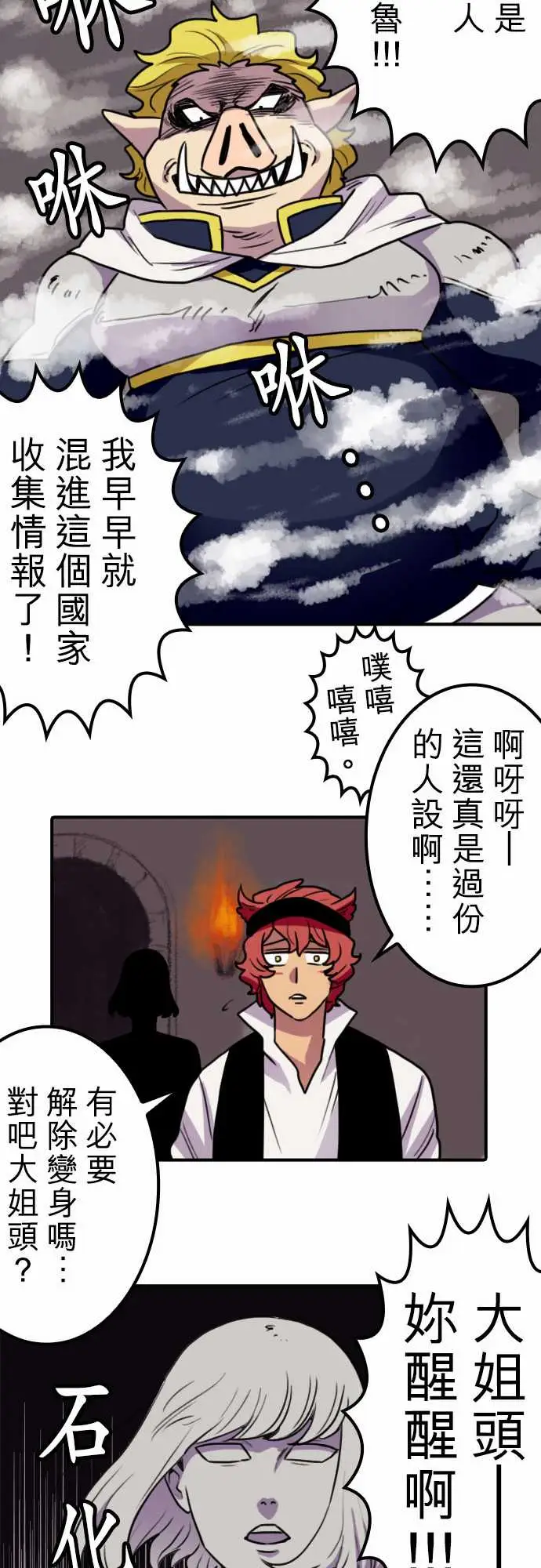 《勇者很忙》漫画 第14话荒谬的真实