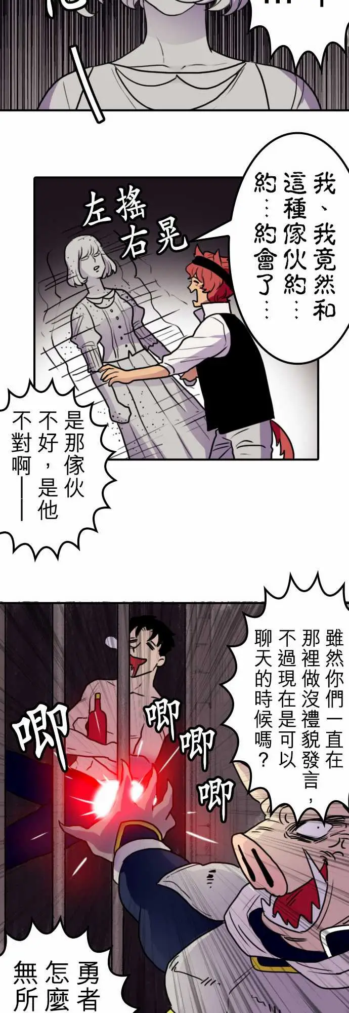 《勇者很忙》漫画 第14话荒谬的真实