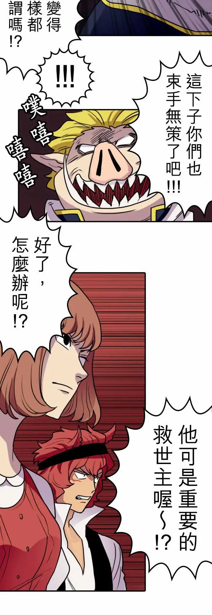 《勇者很忙》漫画 第14话荒谬的真实