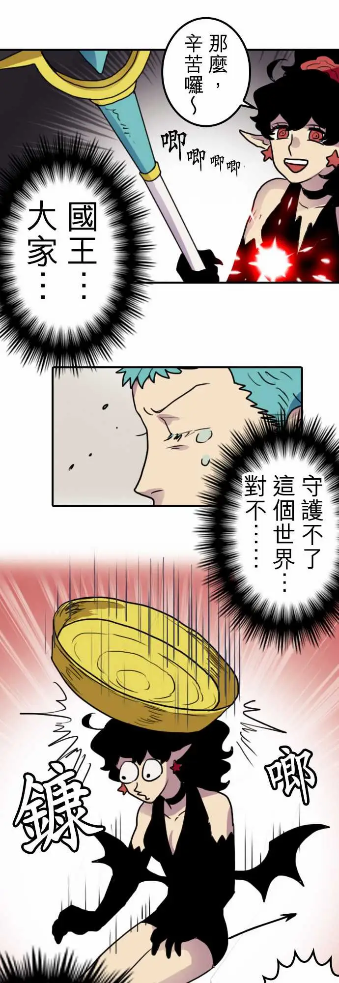 《勇者很忙》漫画 第14话荒谬的真实