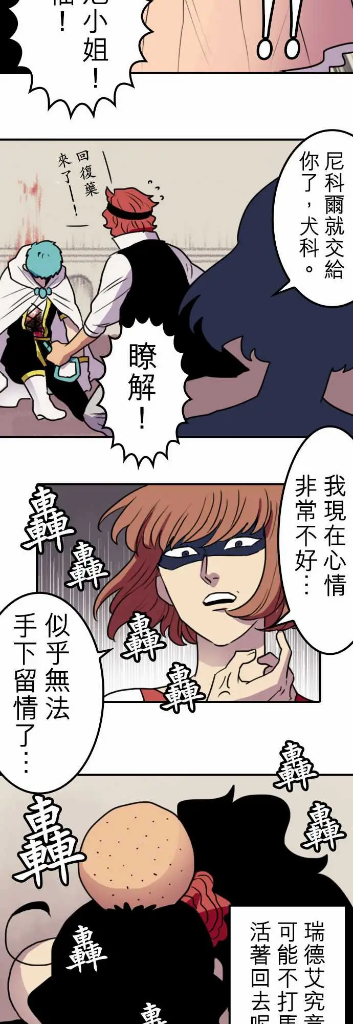 《勇者很忙》漫画 第14话荒谬的真实