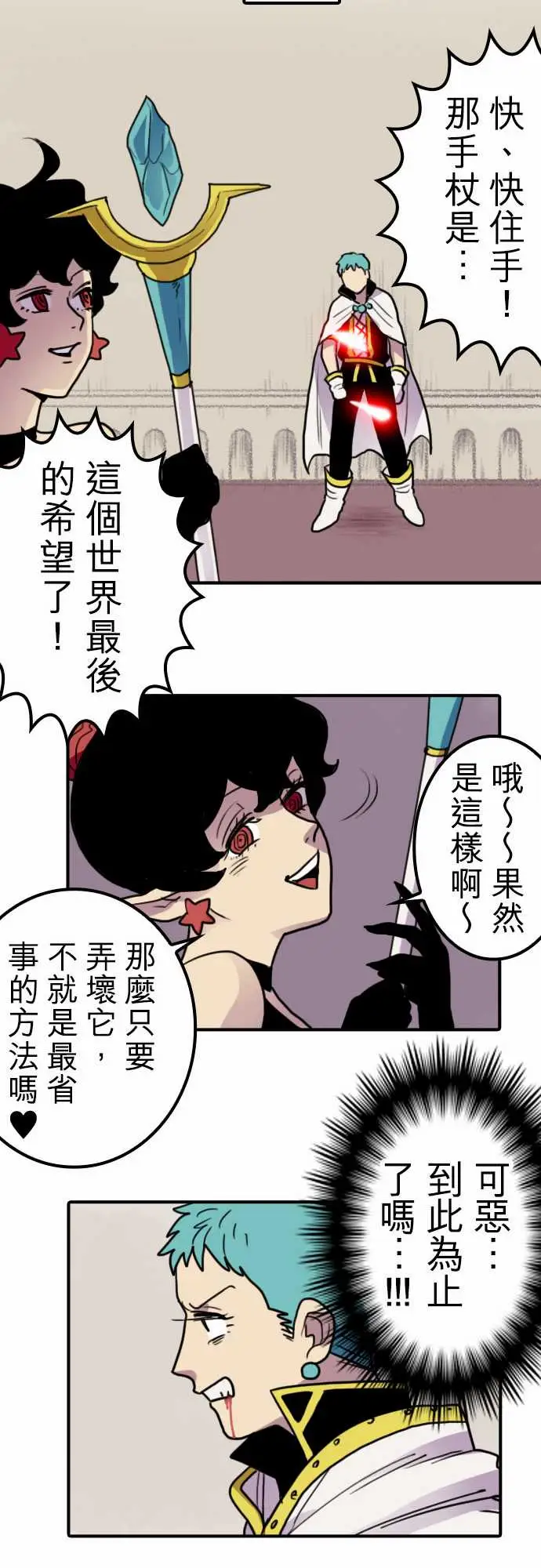 《勇者很忙》漫画 第14话荒谬的真实