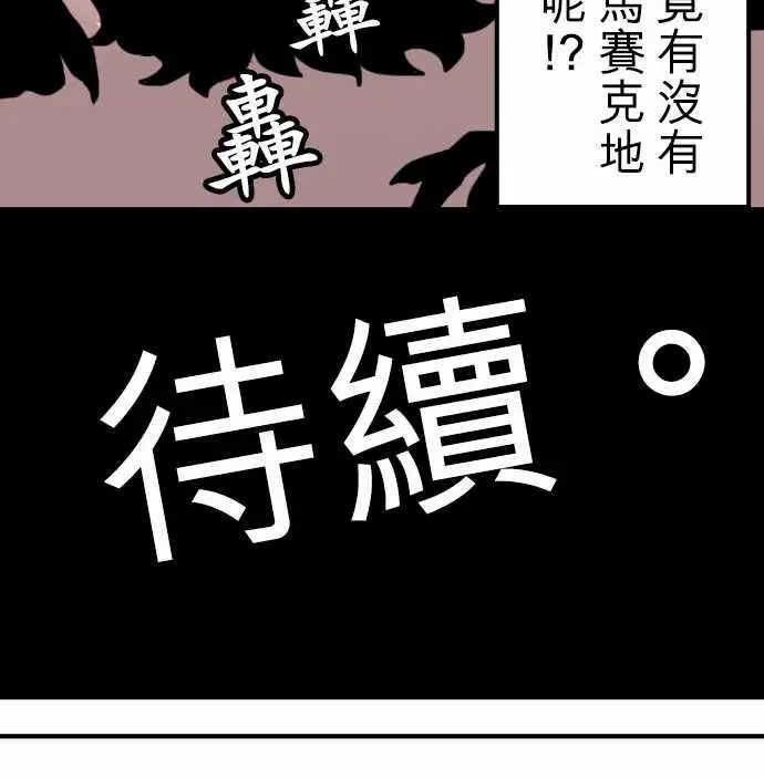 《勇者很忙》漫画 第14话荒谬的真实