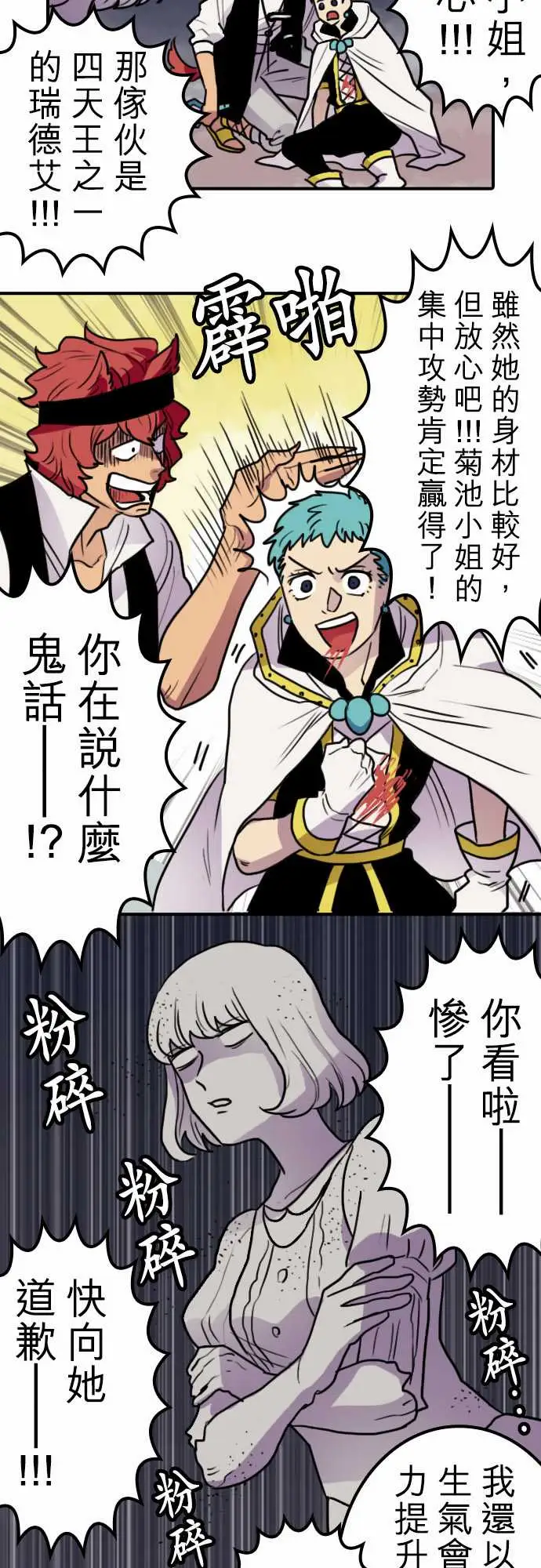 《勇者很忙》漫画 第15话女人的战役