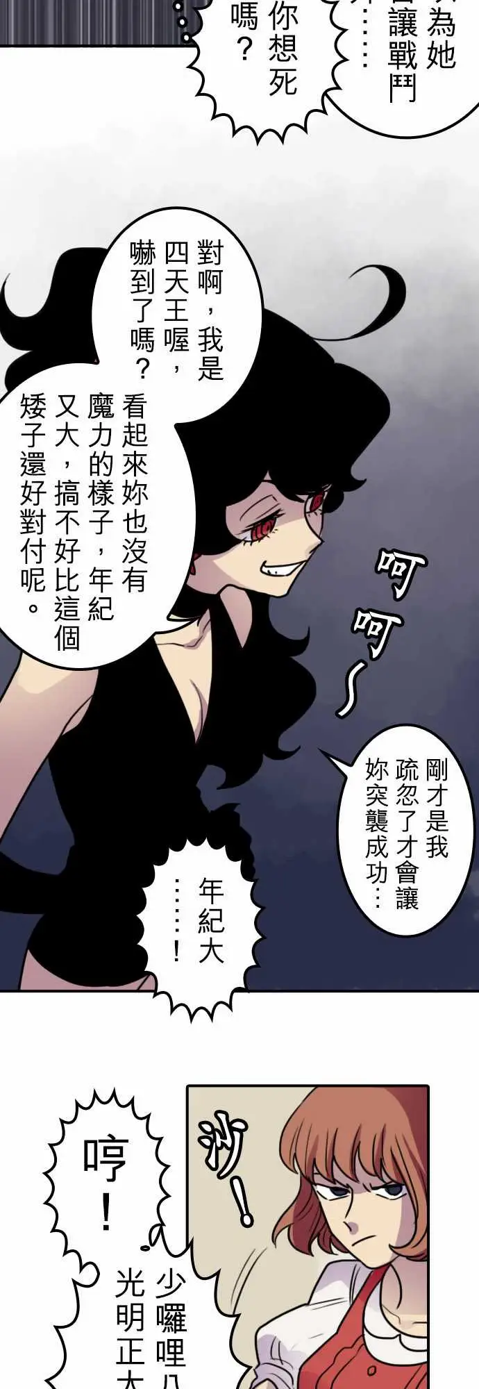《勇者很忙》漫画 第15话女人的战役