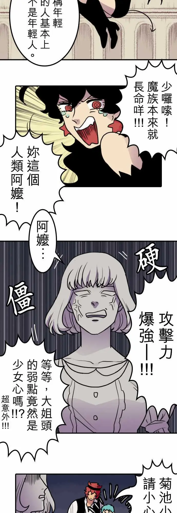 《勇者很忙》漫画 第15话女人的战役