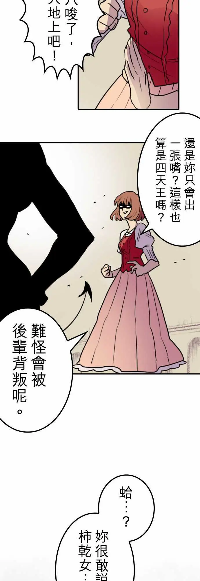 《勇者很忙》漫画 第15话女人的战役
