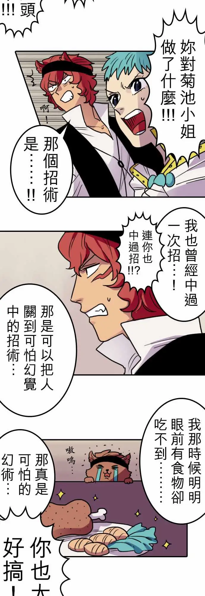 《勇者很忙》漫画 第15话女人的战役