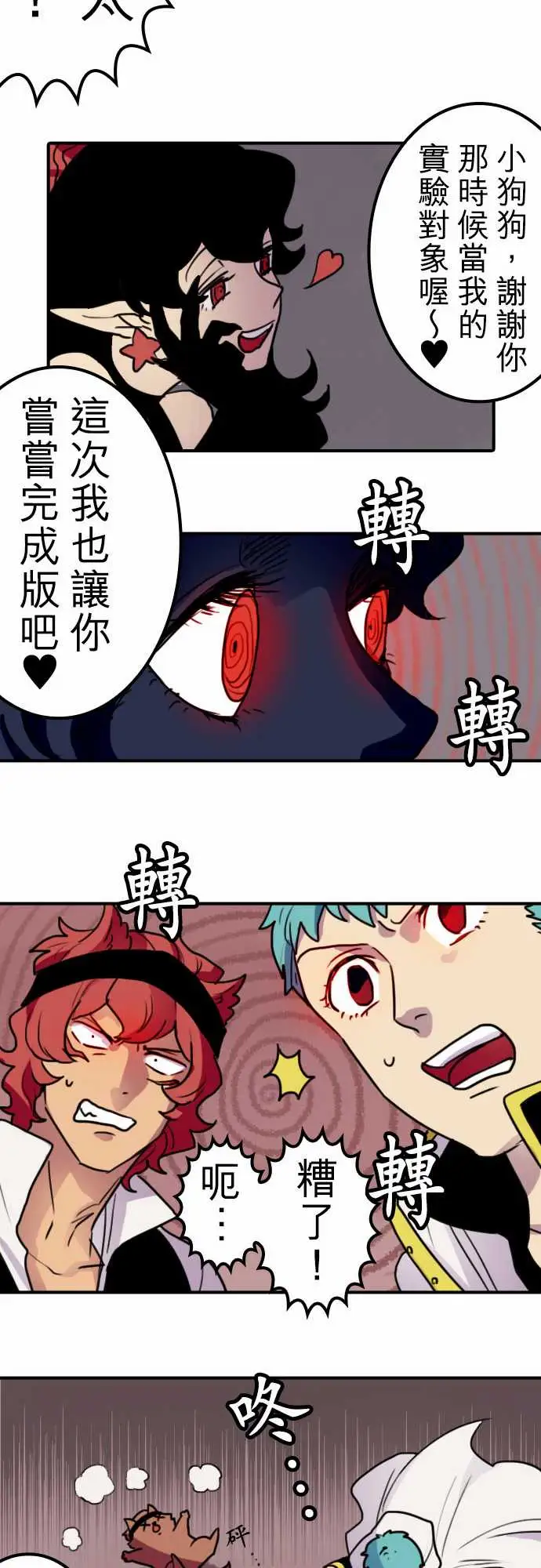 《勇者很忙》漫画 第15话女人的战役