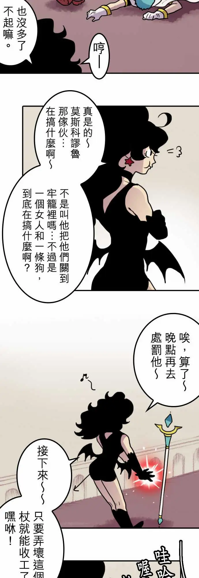 《勇者很忙》漫画 第15话女人的战役
