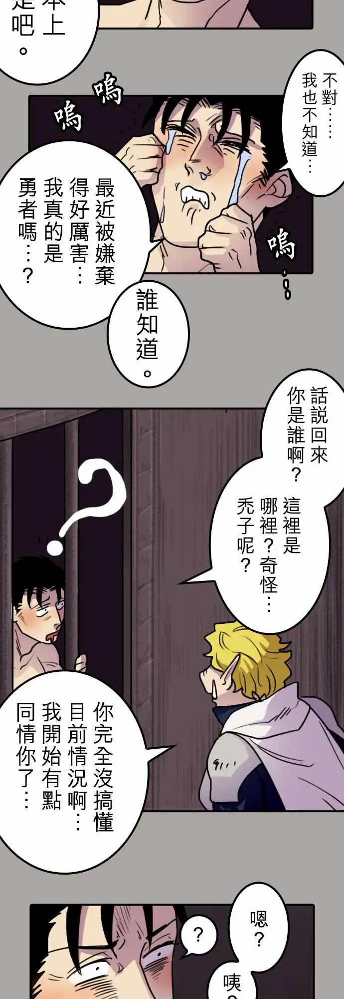 《勇者很忙》漫画 第15话女人的战役