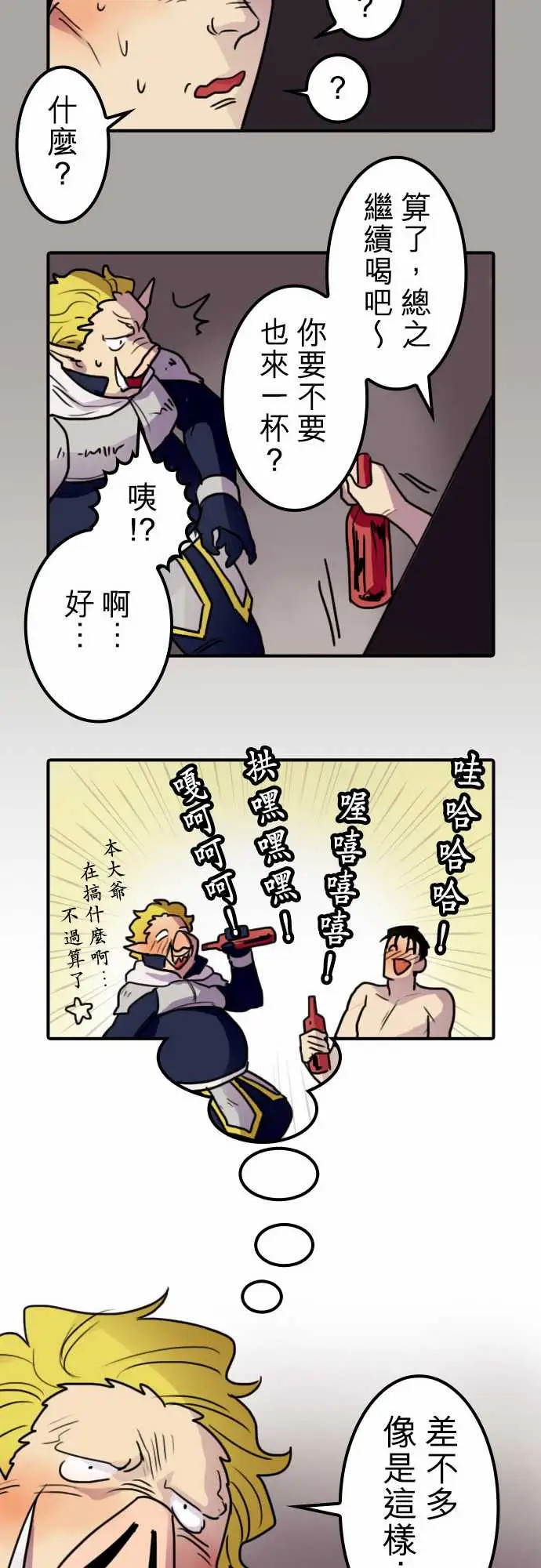 《勇者很忙》漫画 第15话女人的战役