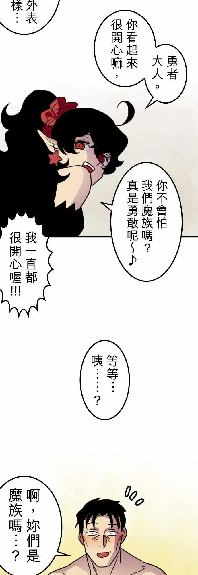 《勇者很忙》漫画 第15话女人的战役