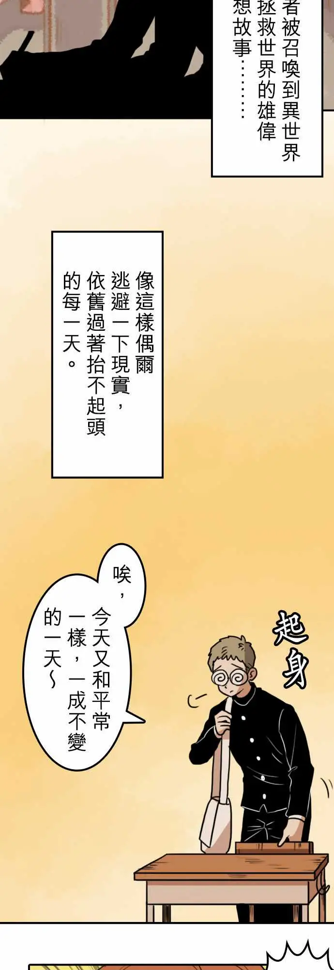 《勇者很忙》漫画 第16话学园天国