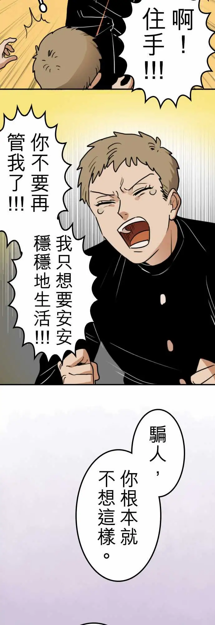 《勇者很忙》漫画 第16话学园天国