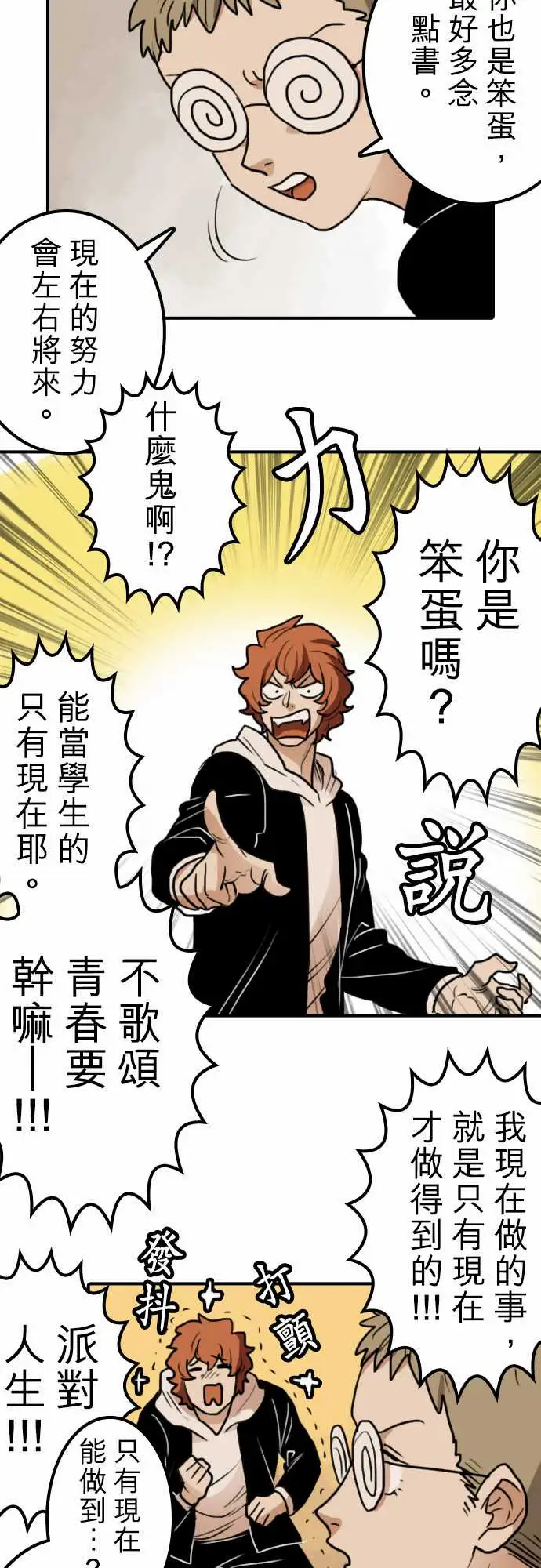 《勇者很忙》漫画 第16话学园天国