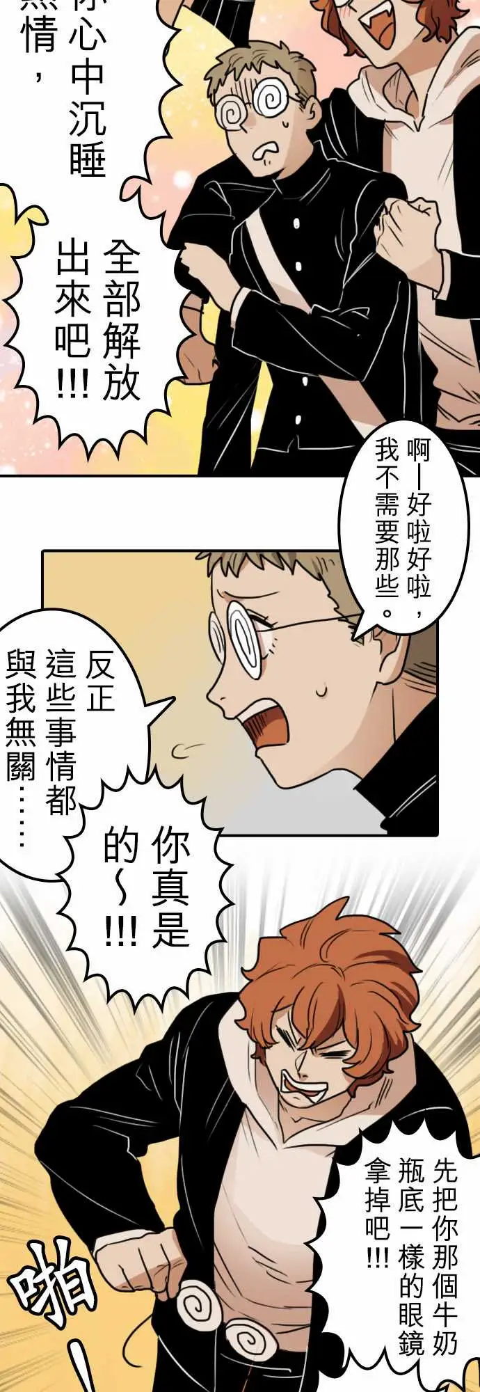 《勇者很忙》漫画 第16话学园天国