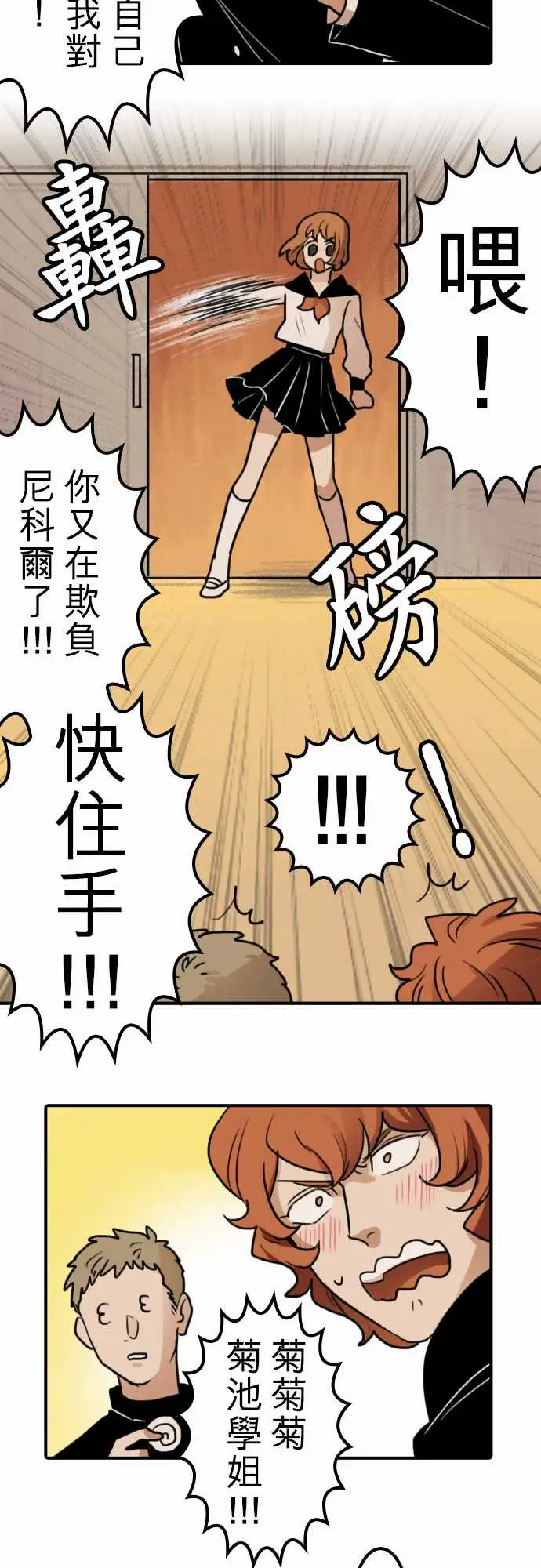 《勇者很忙》漫画 第16话学园天国