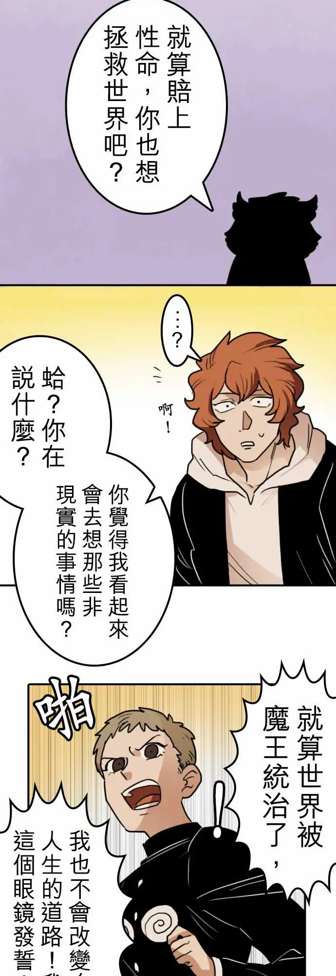 《勇者很忙》漫画 第16话学园天国