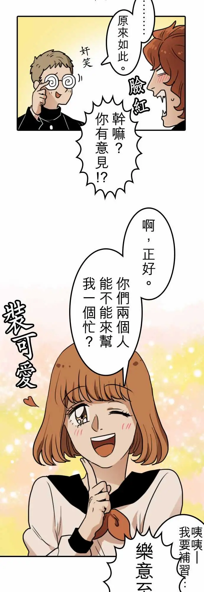 《勇者很忙》漫画 第16话学园天国
