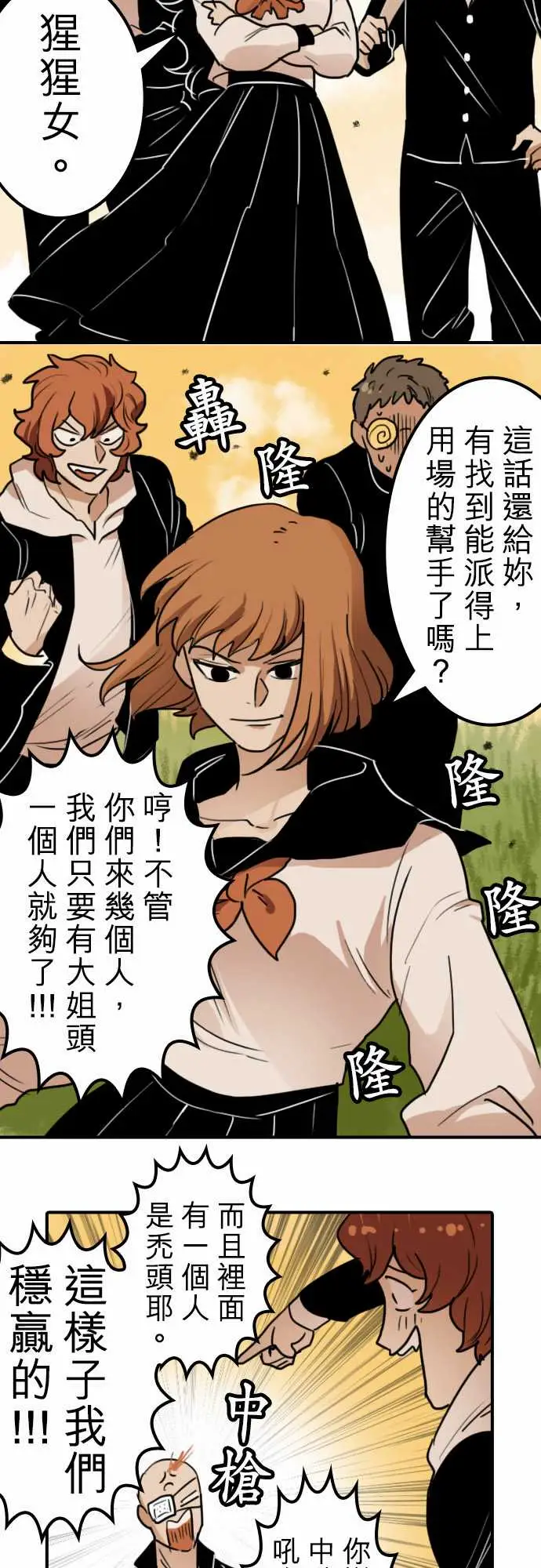 《勇者很忙》漫画 第16话学园天国