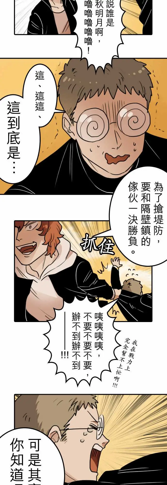 《勇者很忙》漫画 第16话学园天国