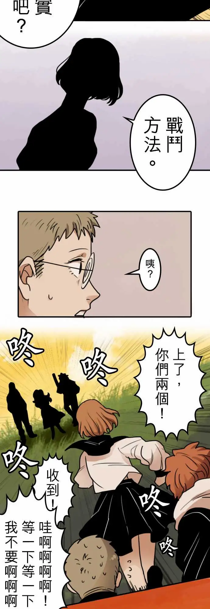 《勇者很忙》漫画 第16话学园天国