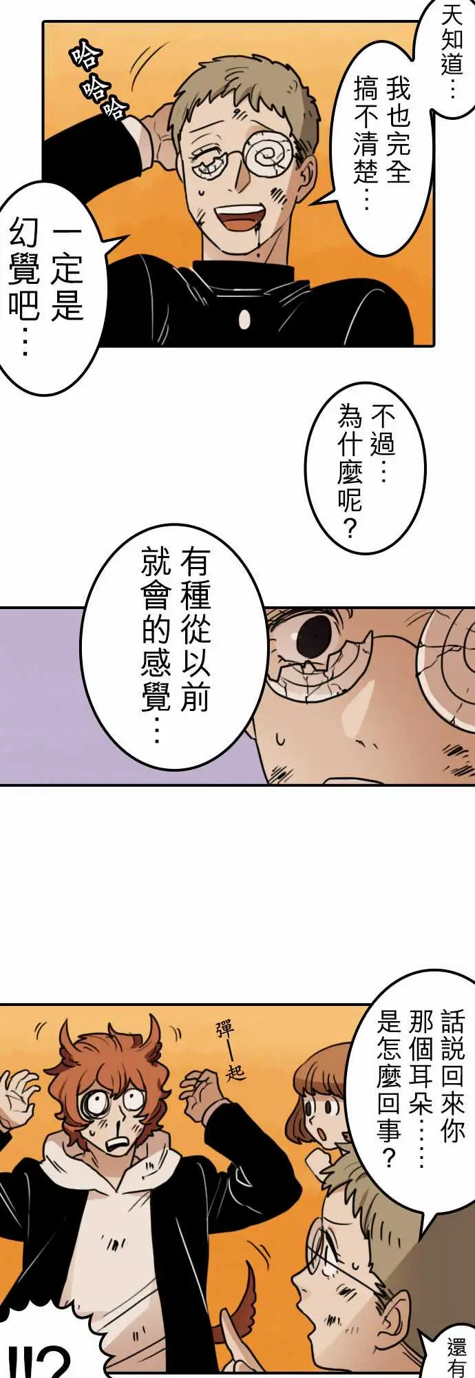 《勇者很忙》漫画 第16话学园天国