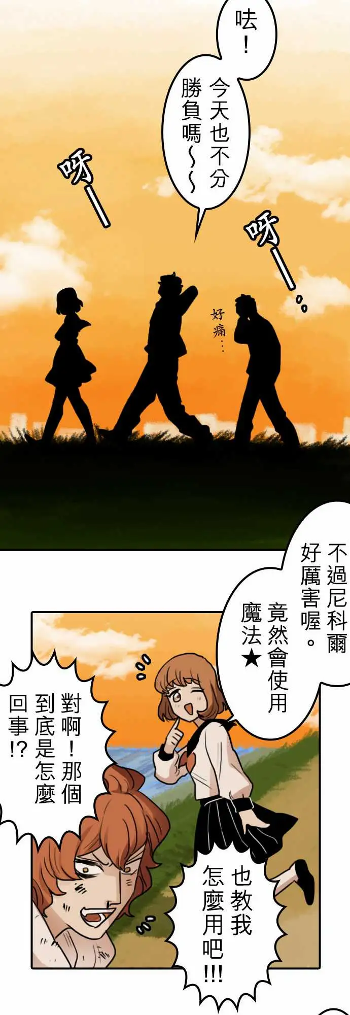 《勇者很忙》漫画 第16话学园天国