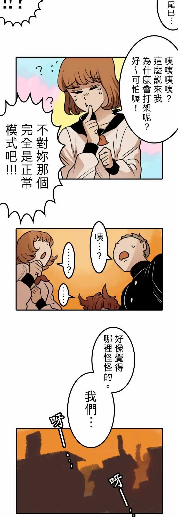 《勇者很忙》漫画 第16话学园天国