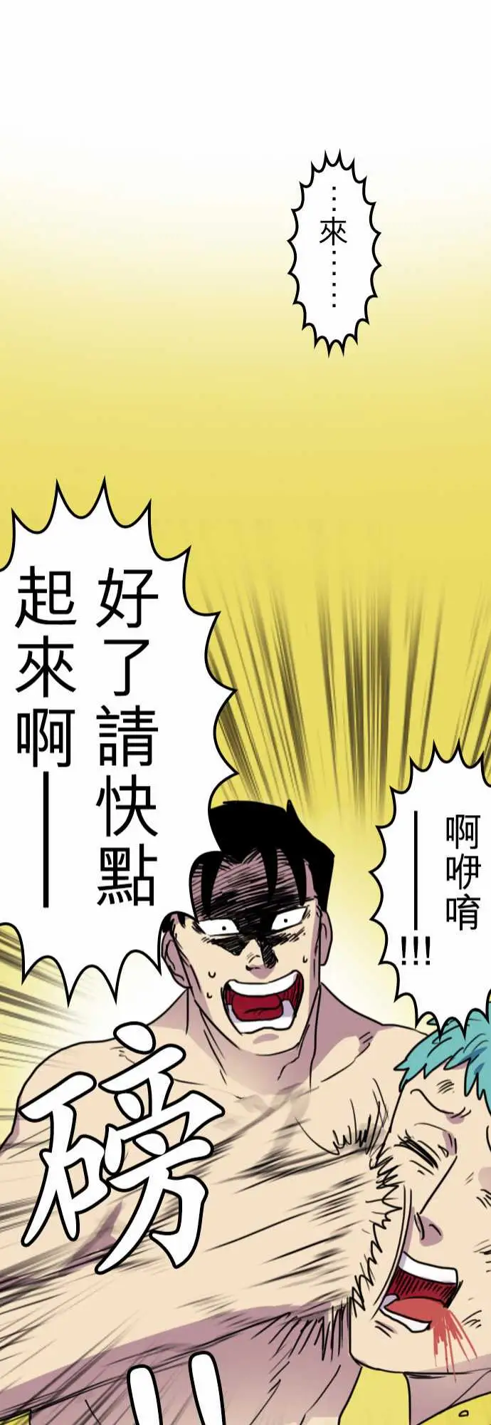 《勇者很忙》漫画 第16话学园天国