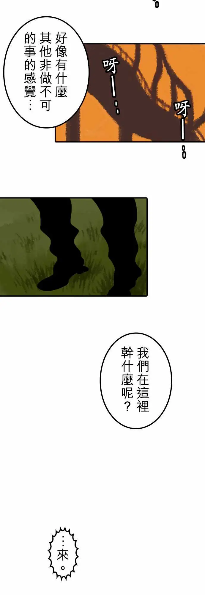《勇者很忙》漫画 第16话学园天国