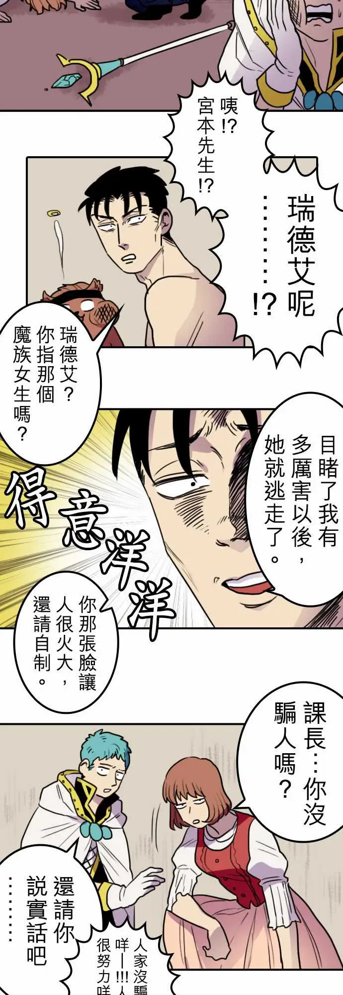 《勇者很忙》漫画 第17话勇者要加油