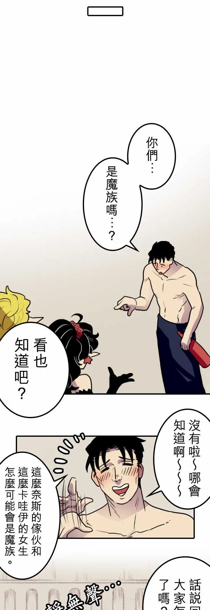 《勇者很忙》漫画 第17话勇者要加油