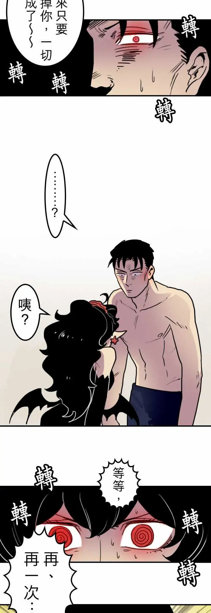 《勇者很忙》漫画 第17话勇者要加油