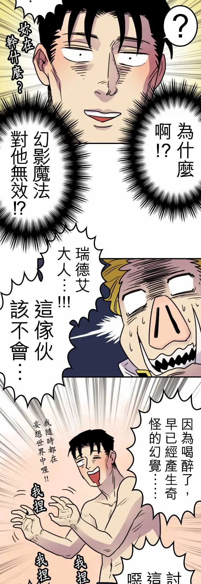 《勇者很忙》漫画 第17话勇者要加油