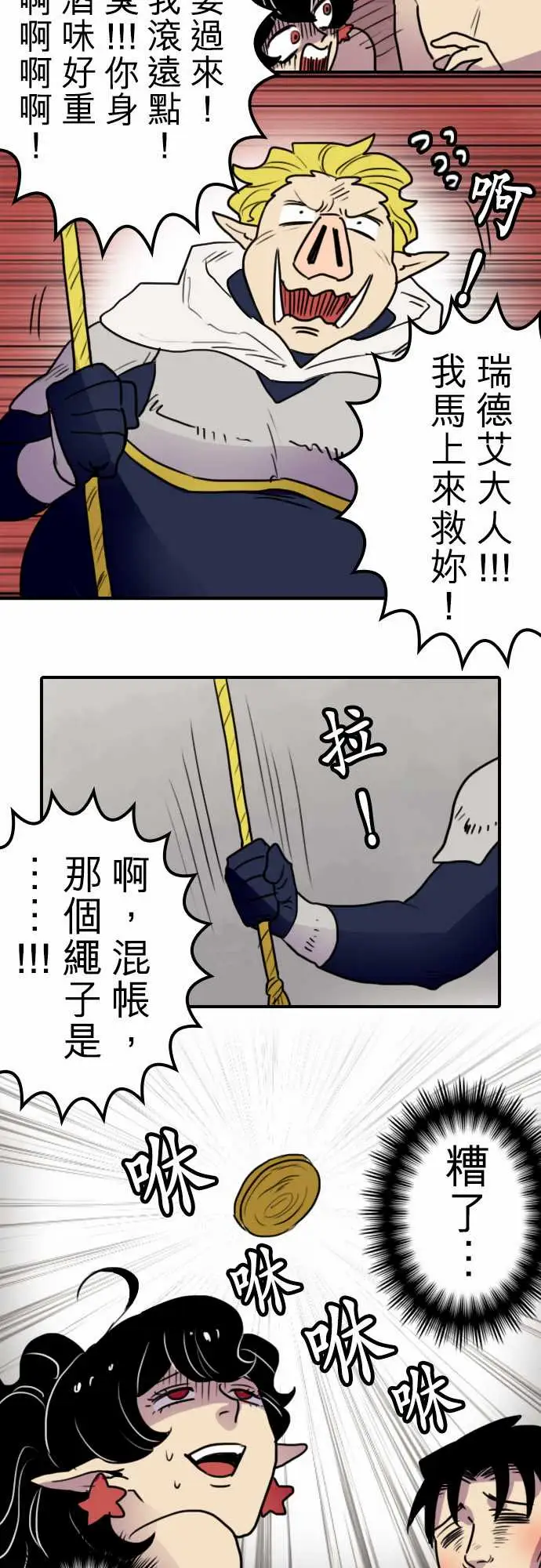 《勇者很忙》漫画 第17话勇者要加油