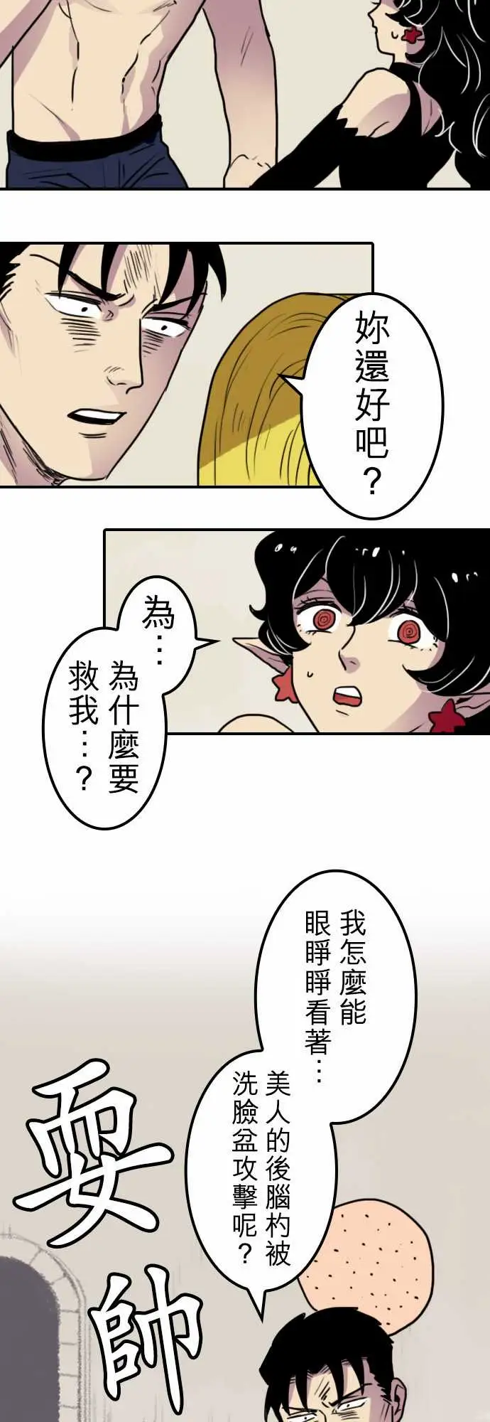 《勇者很忙》漫画 第17话勇者要加油