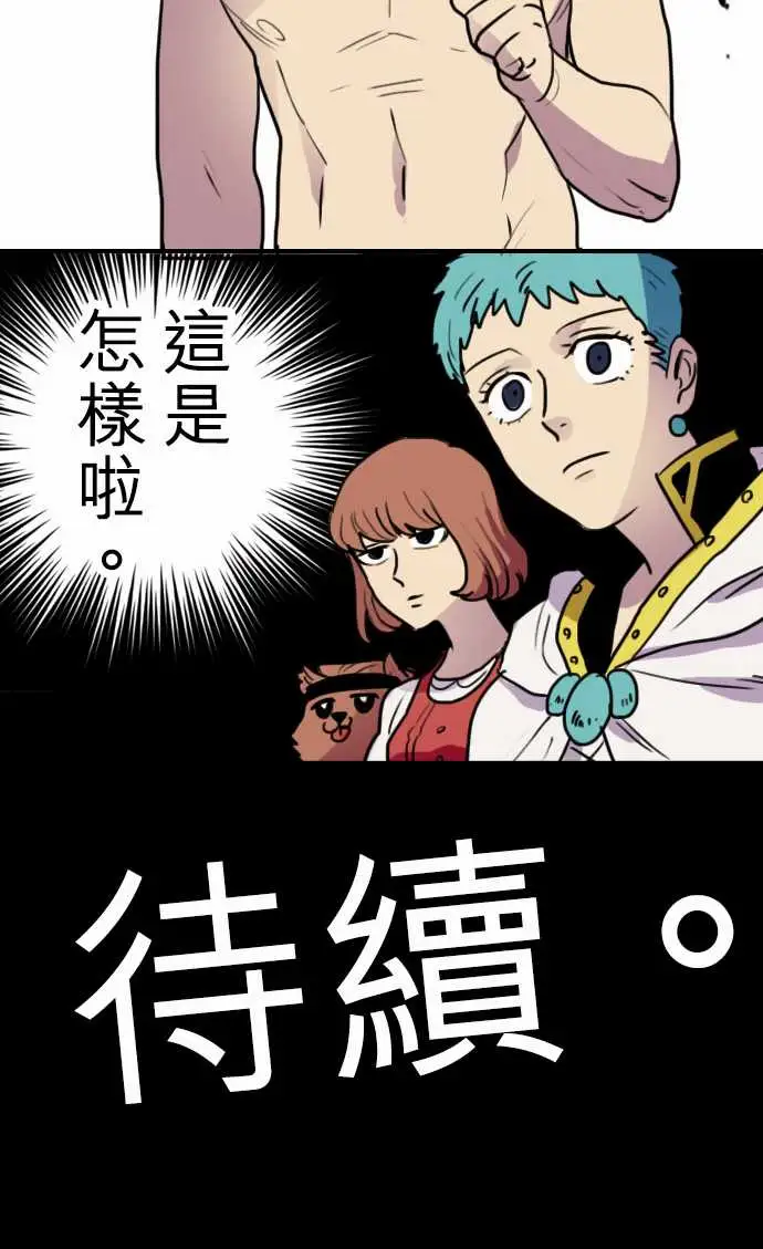 《勇者很忙》漫画 第17话勇者要加油