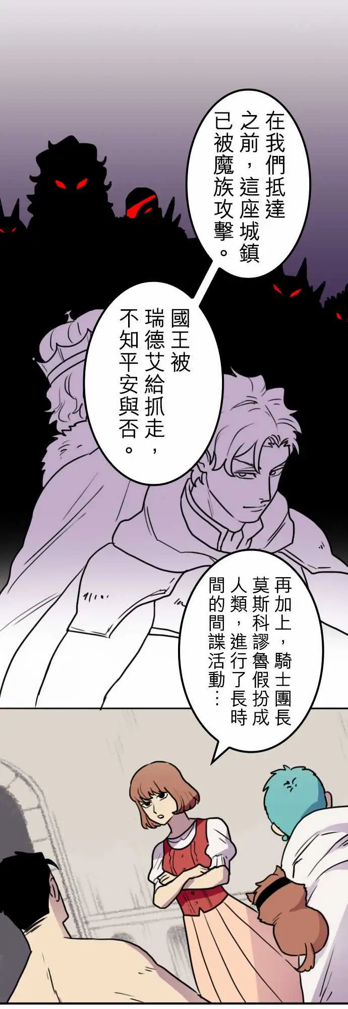 《勇者很忙》漫画 第18话所谓上司的威严