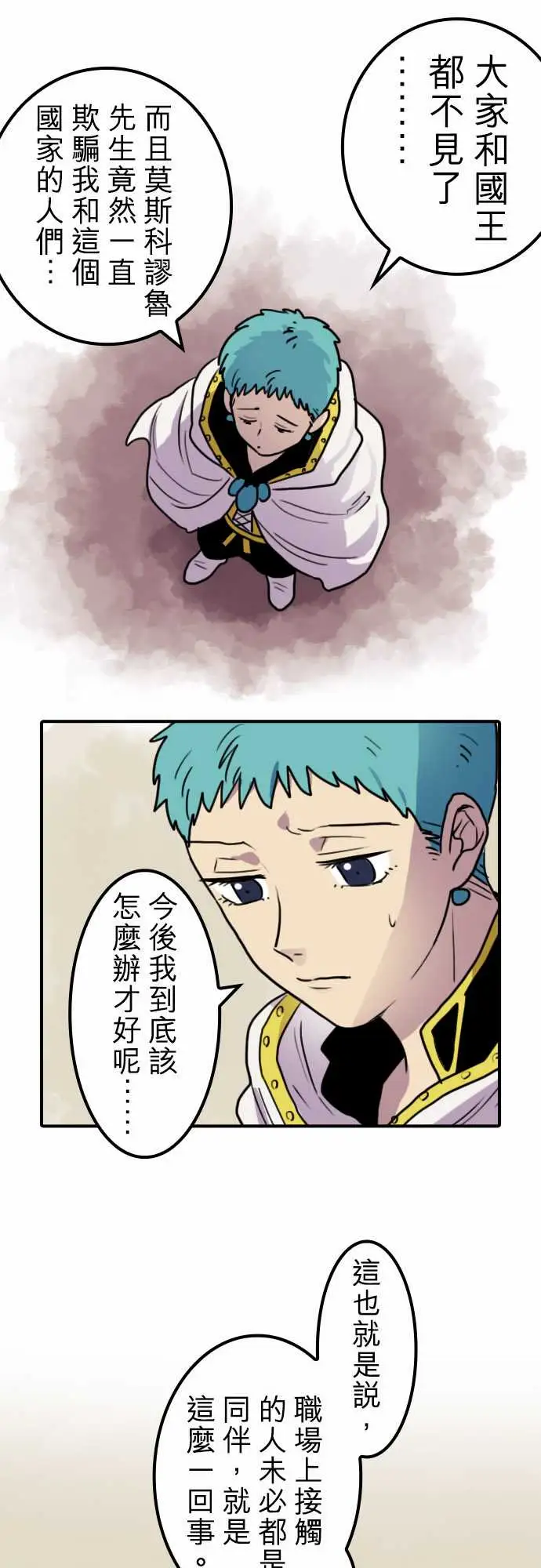 《勇者很忙》漫画 第18话所谓上司的威严
