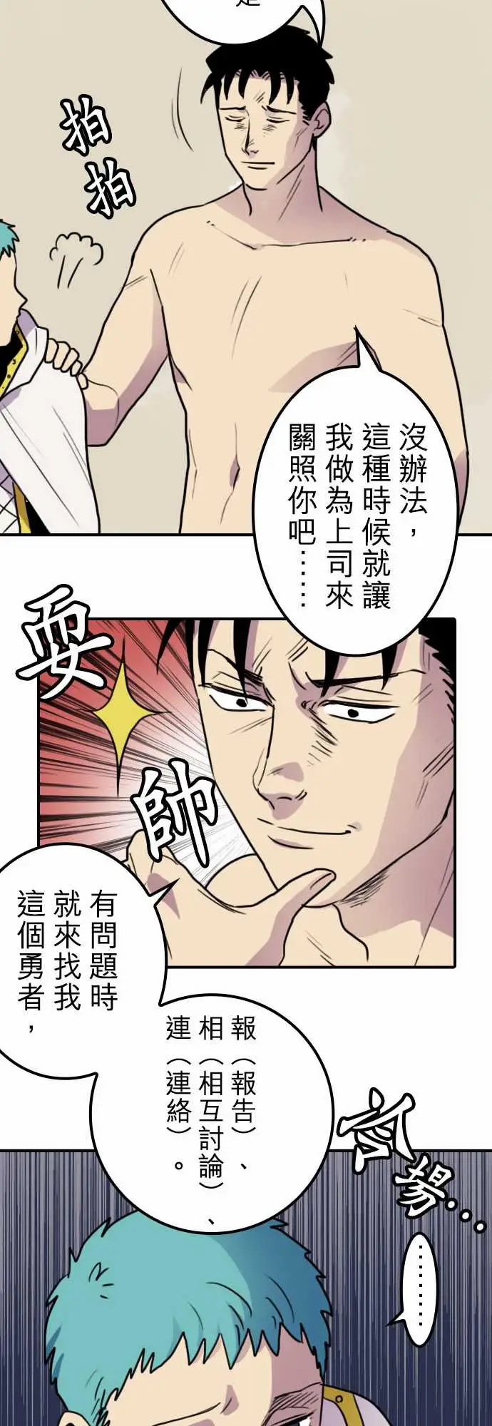 《勇者很忙》漫画 第18话所谓上司的威严
