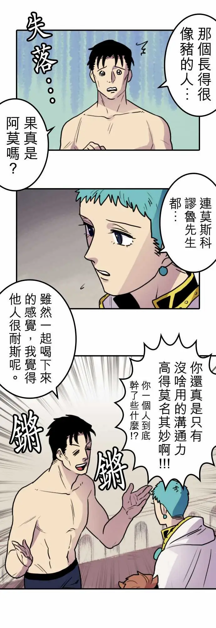 《勇者很忙》漫画 第18话所谓上司的威严
