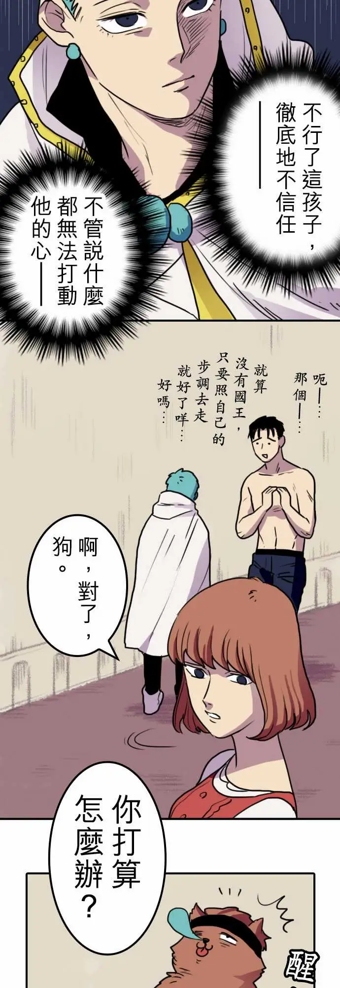 《勇者很忙》漫画 第18话所谓上司的威严