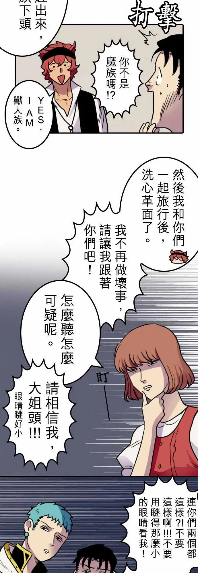 《勇者很忙》漫画 第18话所谓上司的威严