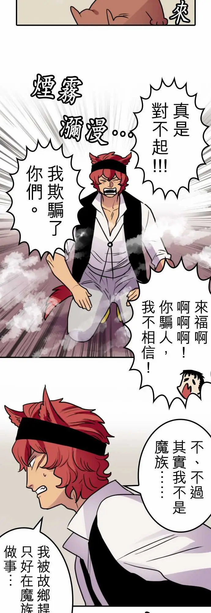 《勇者很忙》漫画 第18话所谓上司的威严