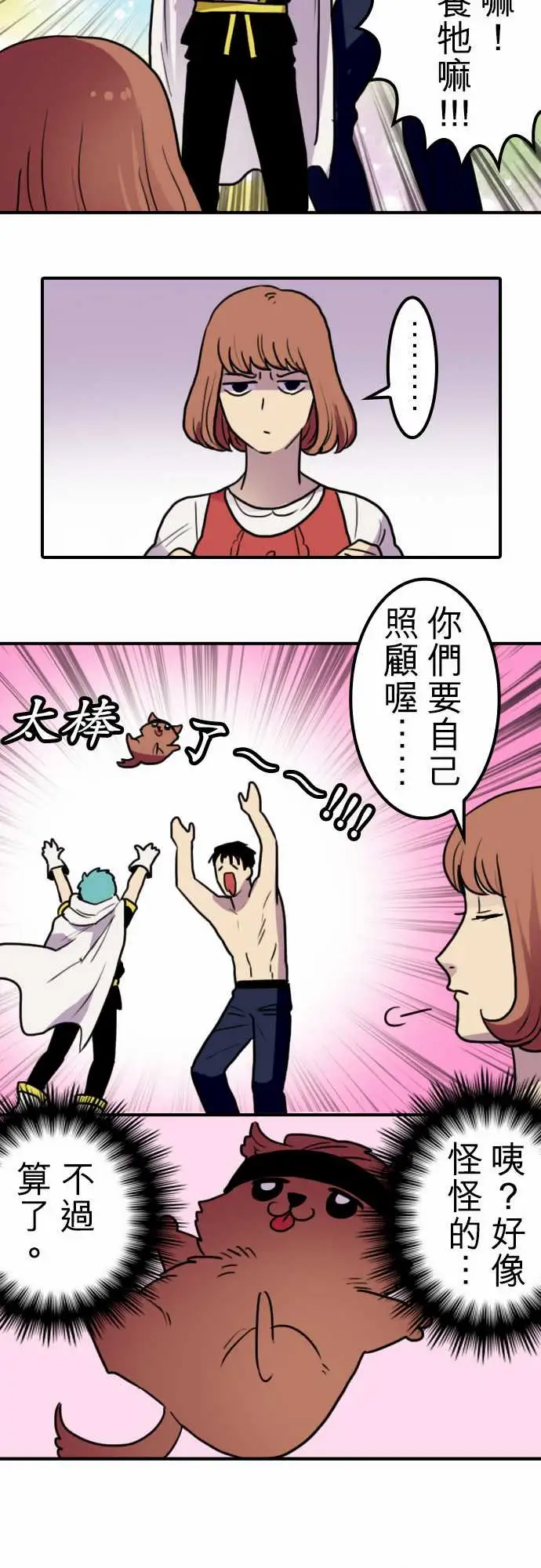 《勇者很忙》漫画 第18话所谓上司的威严