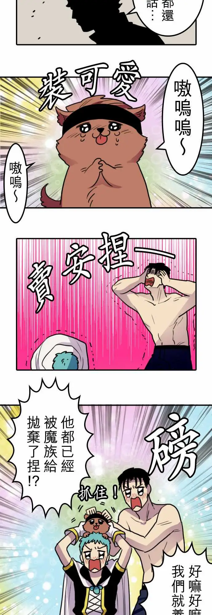 《勇者很忙》漫画 第18话所谓上司的威严