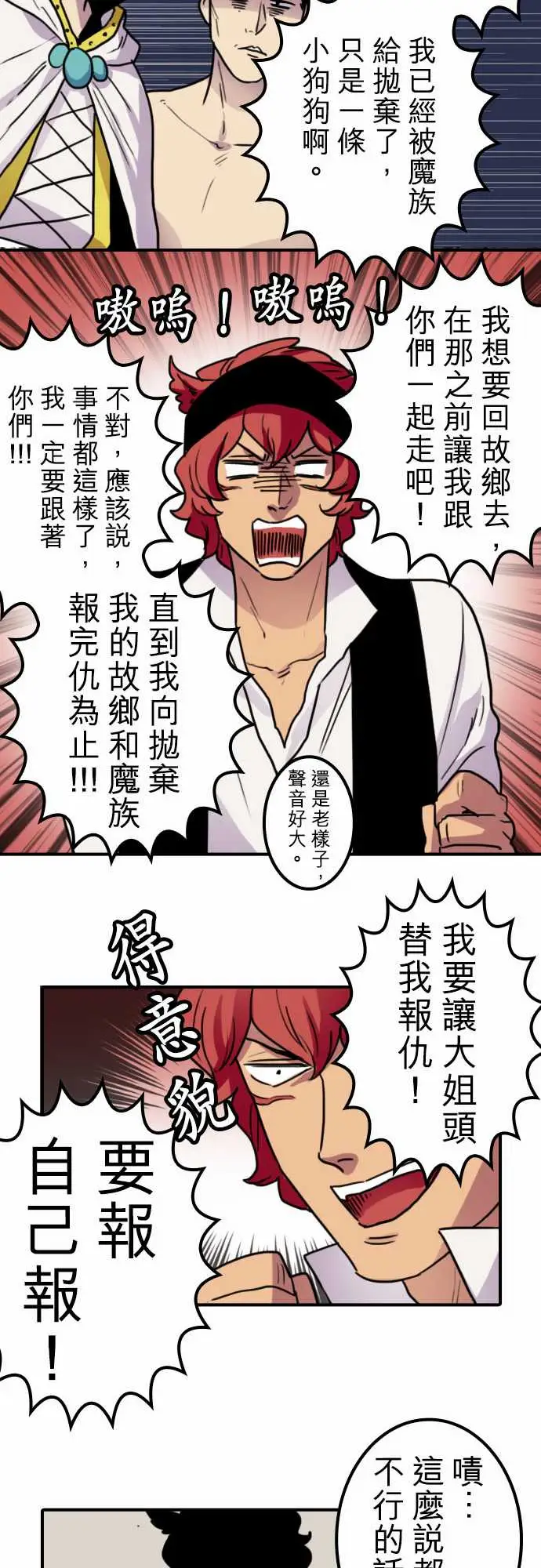 《勇者很忙》漫画 第18话所谓上司的威严