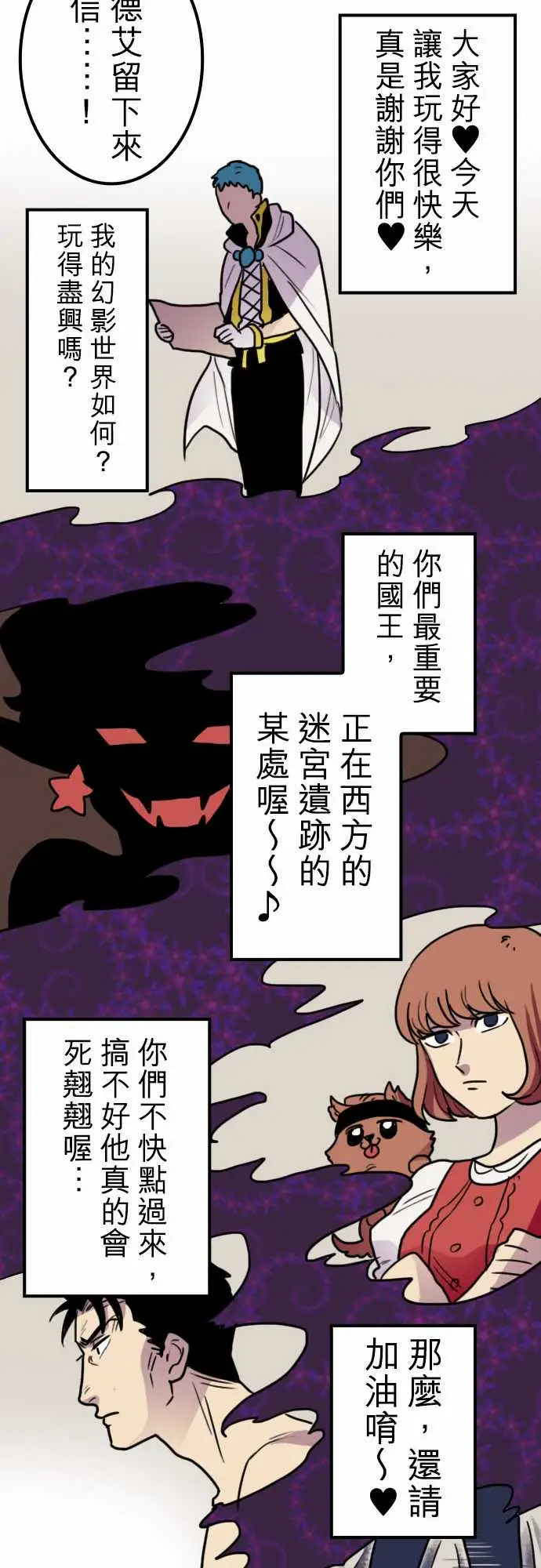 《勇者很忙》漫画 第18话所谓上司的威严